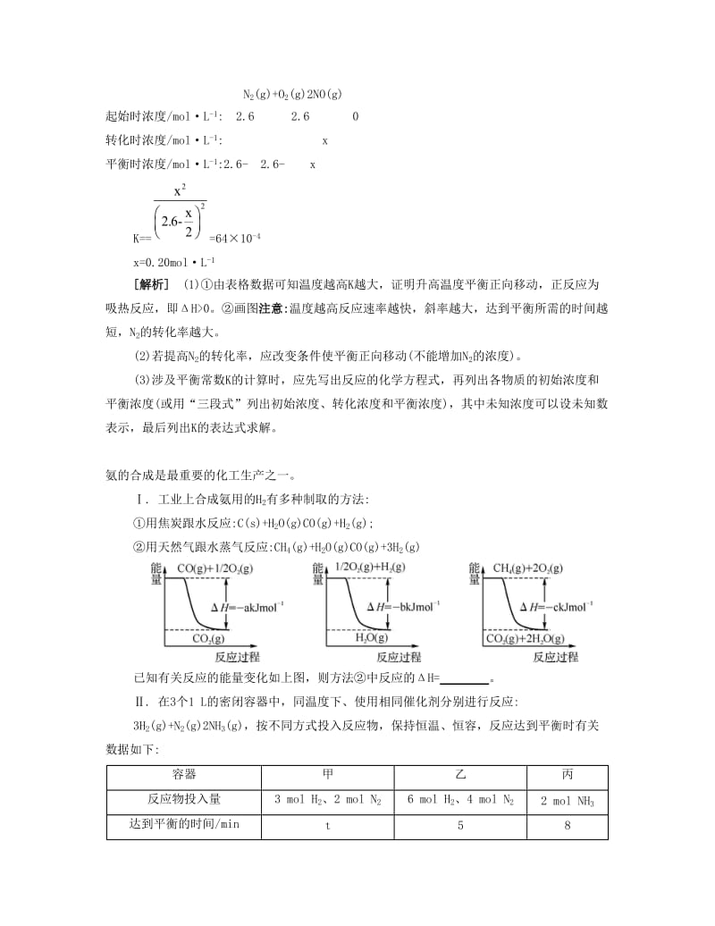 2019-2020年高考化学一轮复习 课时27 化学平衡的移动考点过关.docx_第3页