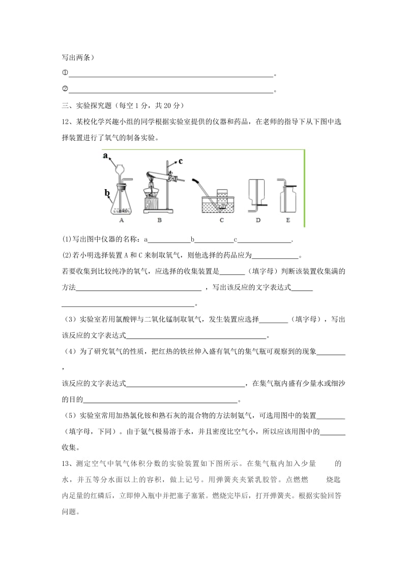 2019-2020年九年级化学上学期9月月考试题新人教版(I).doc_第3页