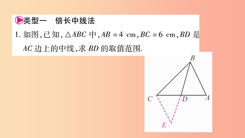 八年级数学上册第十二章全等三角形小专题4构造三角形全等的几种方法习题课件 新人教版.ppt_第2页