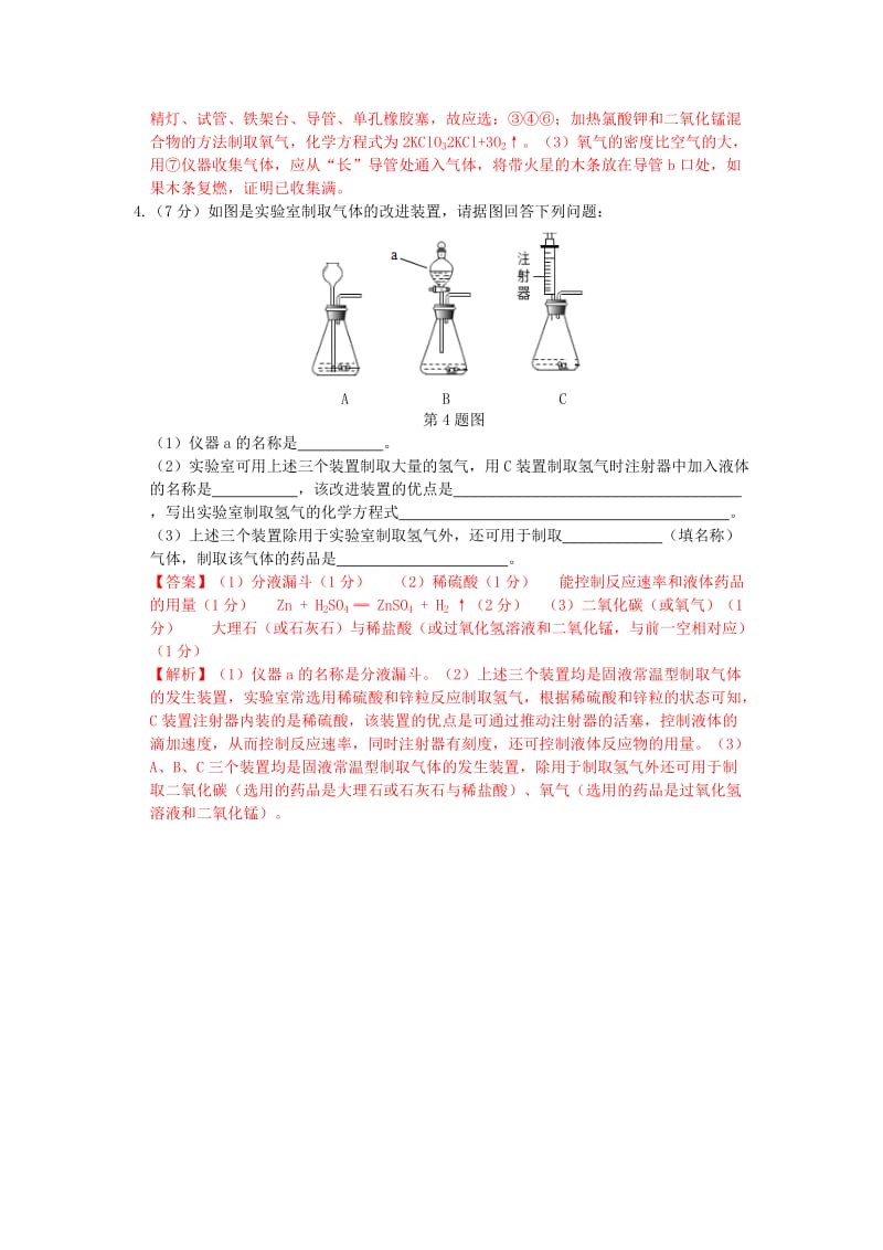 2019-2020年中考化学考点拓展 常见气体的制取.doc_第3页