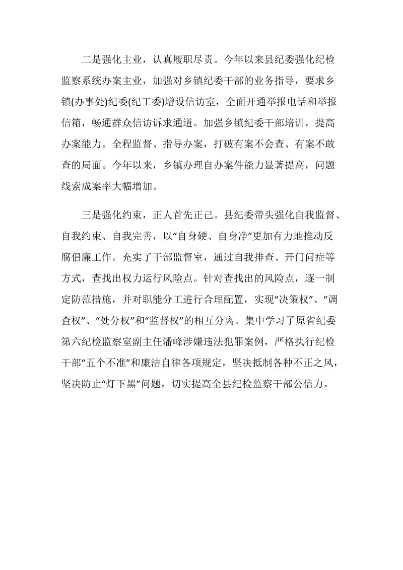 “讲忠诚、守纪律、做标杆”发言稿：：一提升 两强化 加强队伍建设.doc_第2页