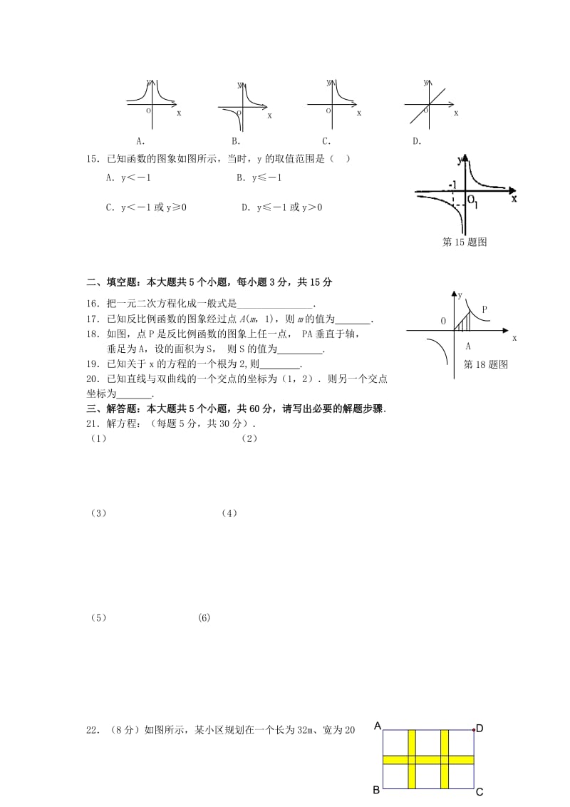 2019-2020年九年级数学上学期第一次月考试题 北师大版(III).doc_第2页