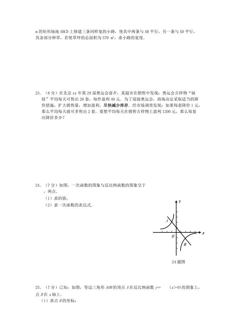 2019-2020年九年级数学上学期第一次月考试题 北师大版(III).doc_第3页