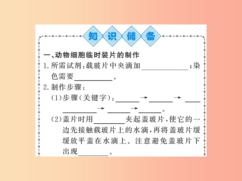 2019年七年级生物上册第2单元第1章第三节动物细胞习题课件 新人教版.ppt_第2页