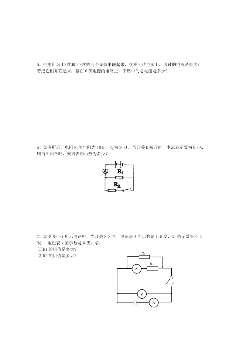 2019-2020年中考物理复习讲义资料9 欧姆定律.doc_第2页