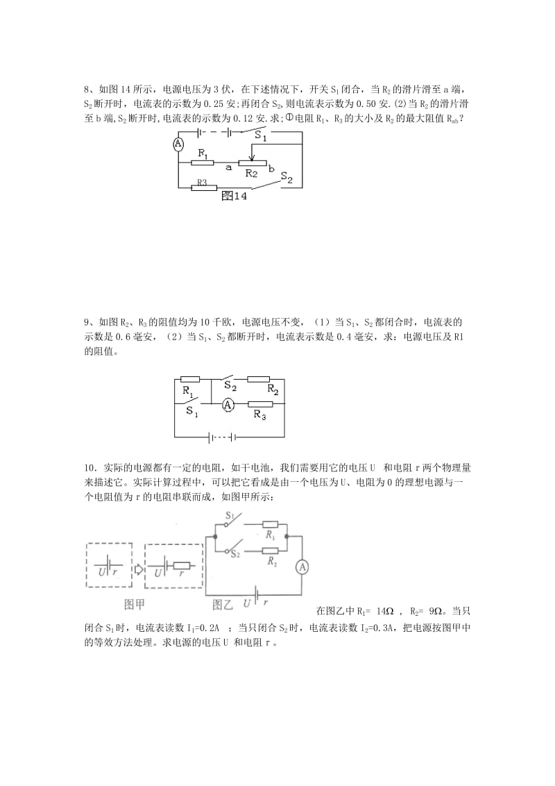 2019-2020年中考物理复习讲义资料9 欧姆定律.doc_第3页