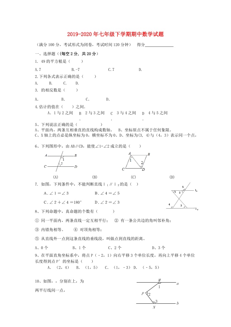 2019-2020年七年级下学期期中数学试题.doc_第1页