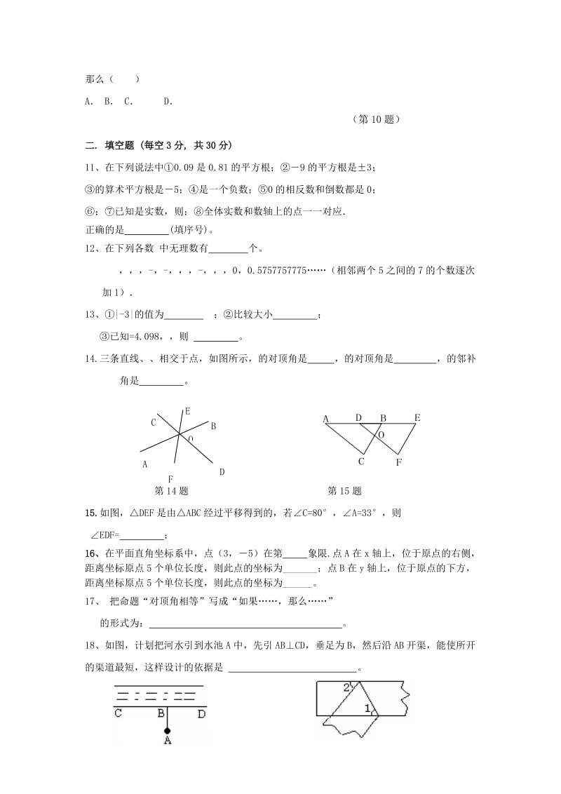 2019-2020年七年级下学期期中数学试题.doc_第2页