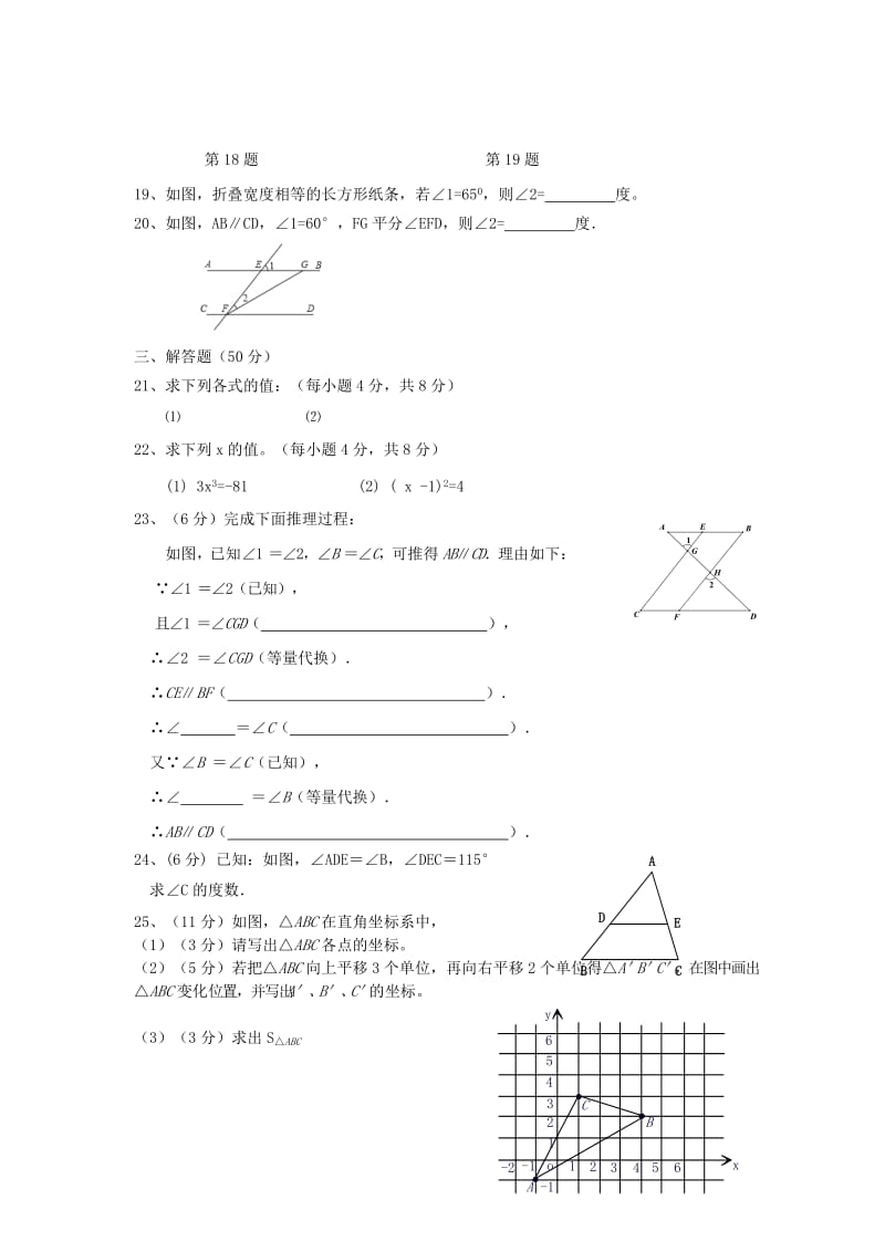 2019-2020年七年级下学期期中数学试题.doc_第3页