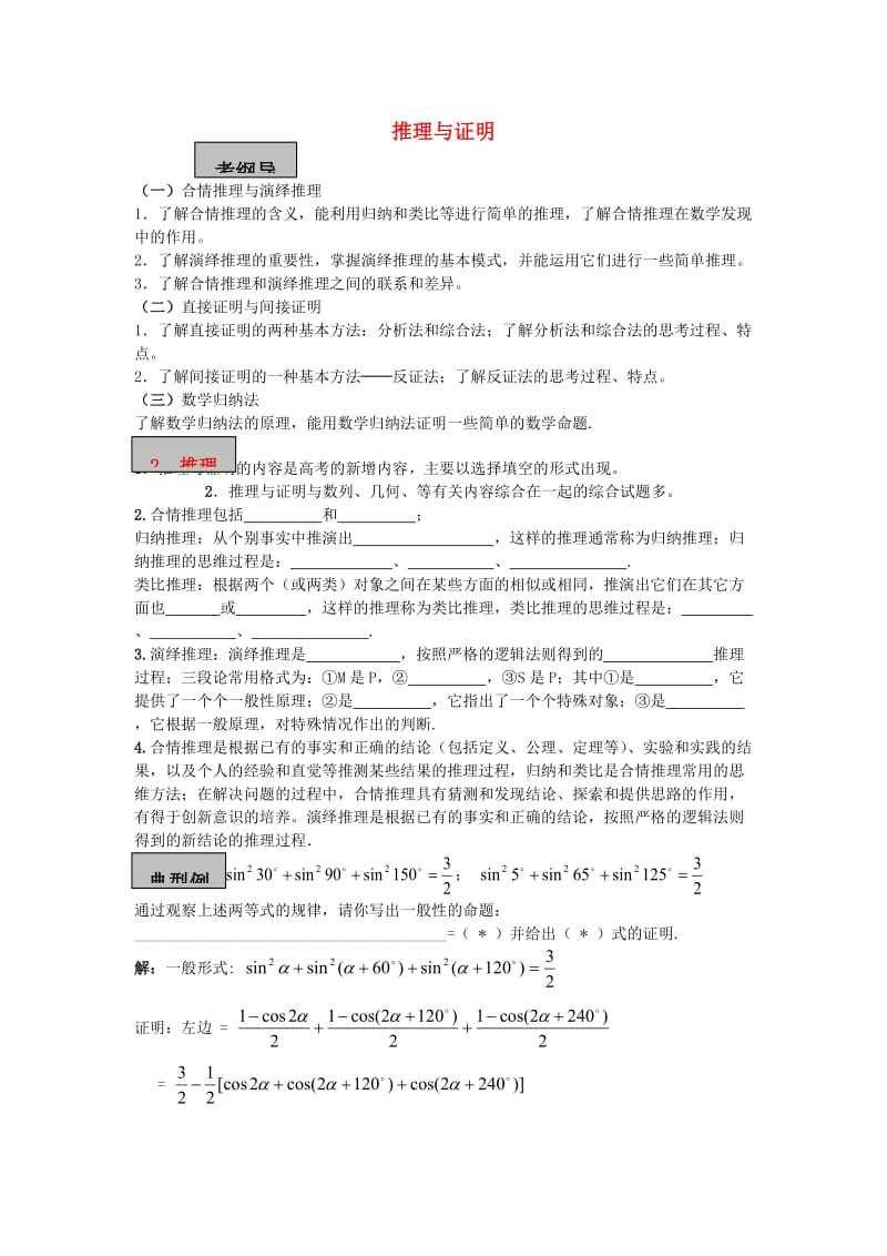 2019-2020年高考数学 考点单元复习教案8.doc_第1页