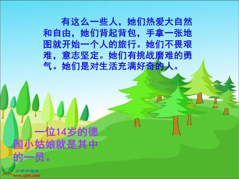 人教新课标四年级语文上册课件乌塔.ppt_第1页