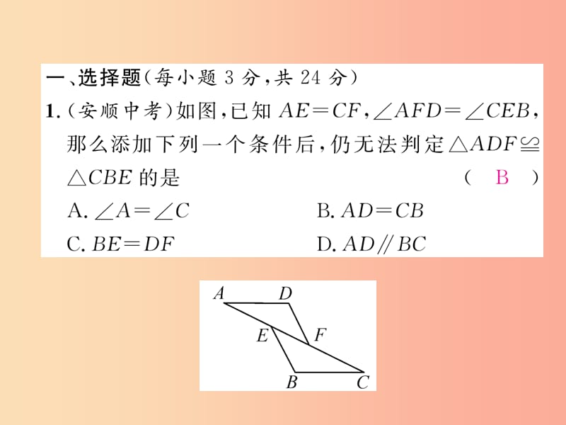 八年级数学上册 周清检测（7）作业课件 （新版）华东师大版.ppt_第2页