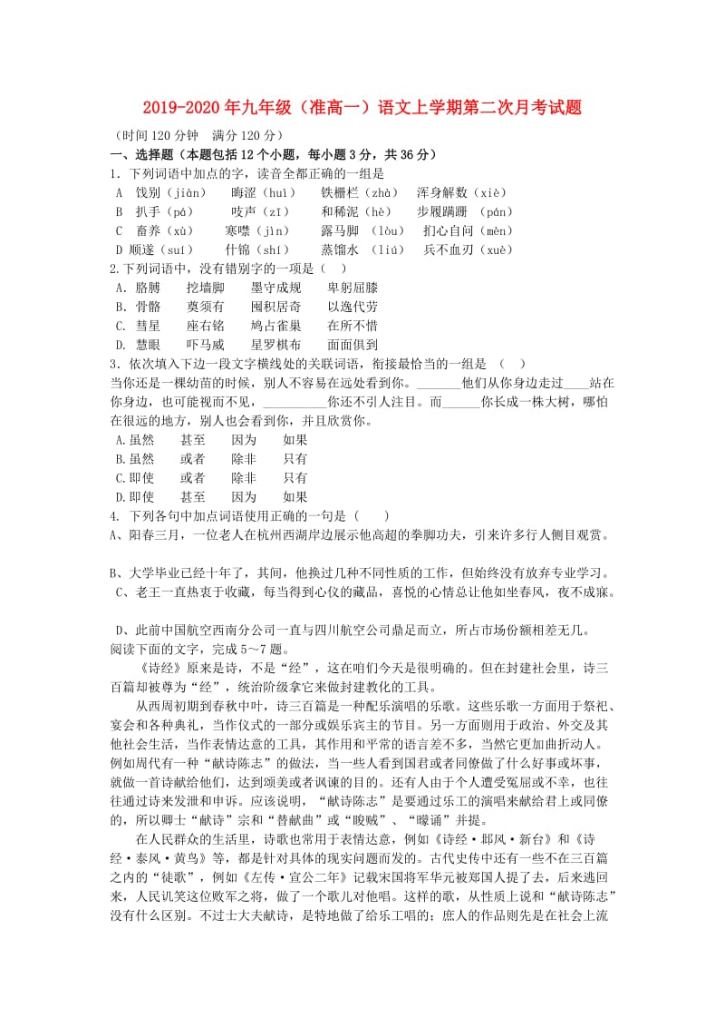 2019-2020年九年级（准高一）语文上学期第二次月考试题.doc_第1页