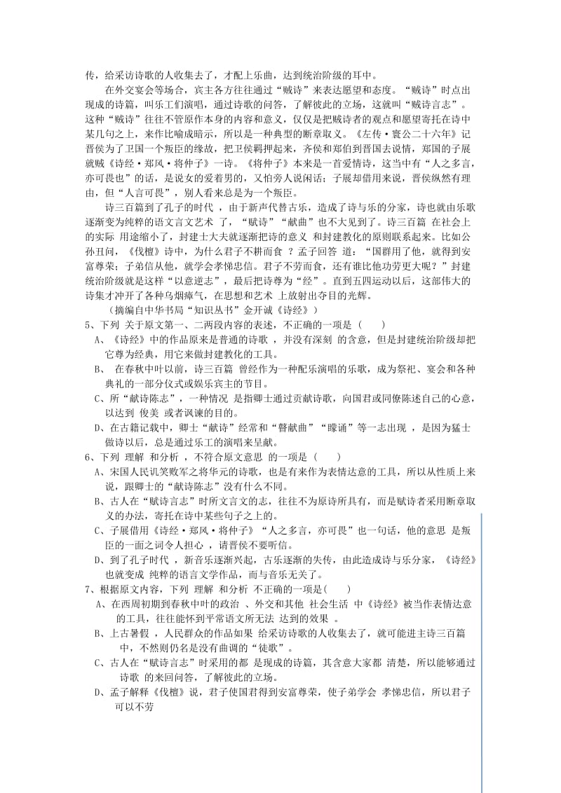 2019-2020年九年级（准高一）语文上学期第二次月考试题.doc_第2页