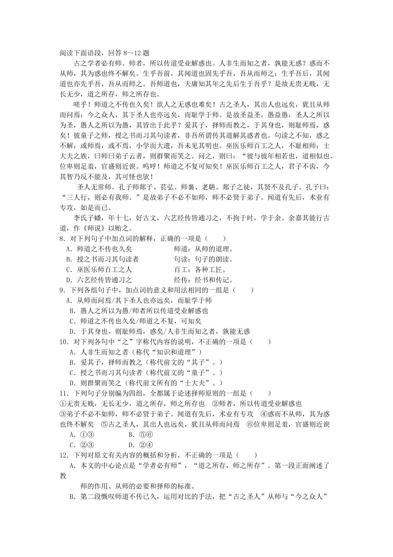 2019-2020年九年级（准高一）语文上学期第二次月考试题.doc_第3页