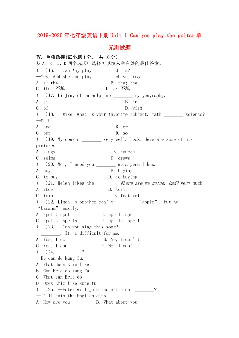 2019-2020年七年级英语下册Unit 1 Can you play the guitar单元测试题.doc_第1页