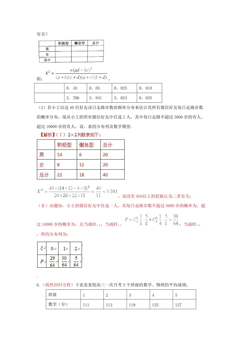 2019-2020年高考数学 回扣突破30练 第24练 统计与统计案例 理.doc_第3页