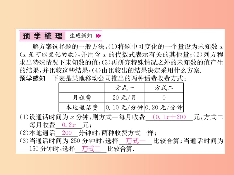 七年级数学上册 第3章 一元一次方程 3.4 实际问题与一元一次方程 第4课时 电话计费等问题习题 新人教版.ppt_第2页