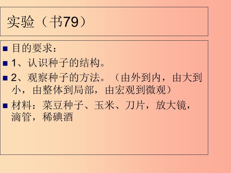 吉林省长春市七年级生物上册 第三单元 第一章 第二节 种子植物课件 新人教版.ppt_第3页