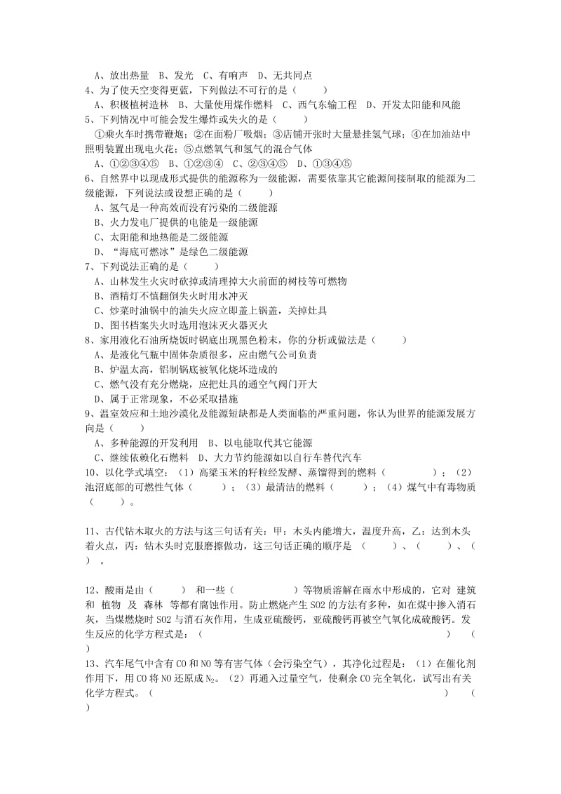 2019-2020年中考化学第一轮复习 第七单元 燃烧及其利用.doc_第2页