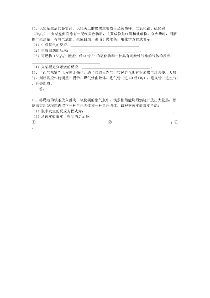 2019-2020年中考化学第一轮复习 第七单元 燃烧及其利用.doc_第3页