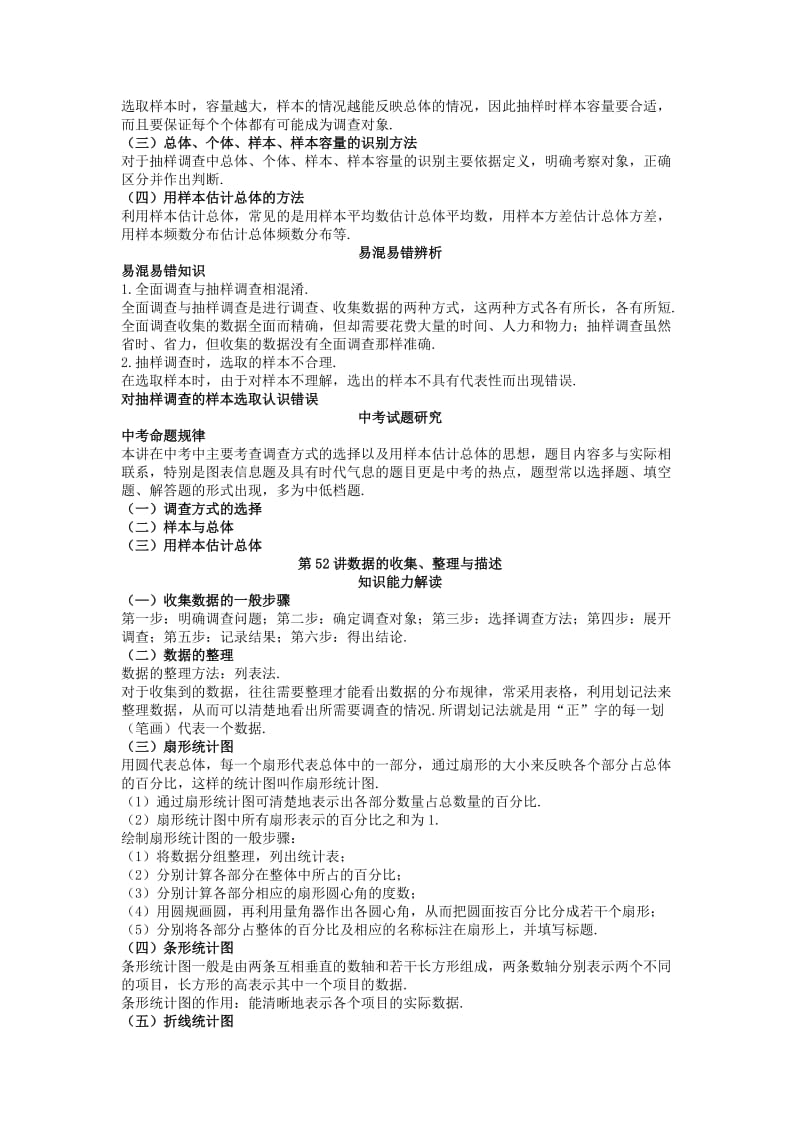 2019-2020年中考数学 知识点聚焦 第二十二章 统计初步.doc_第2页