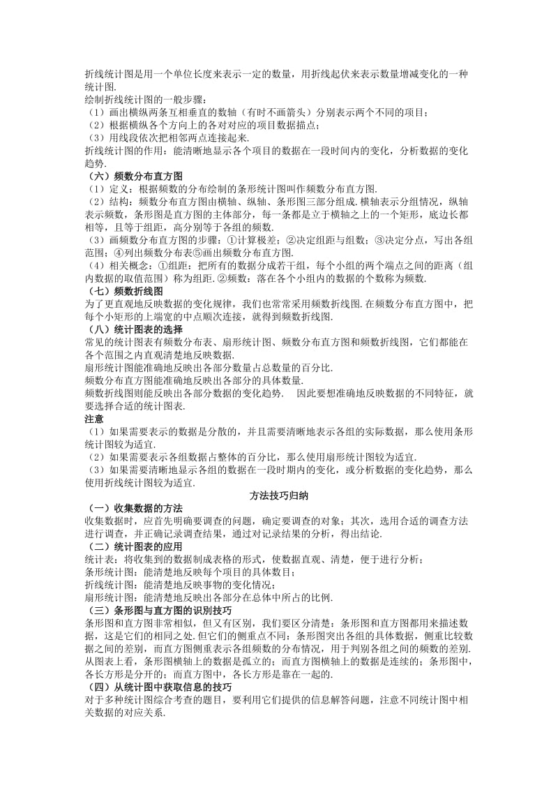 2019-2020年中考数学 知识点聚焦 第二十二章 统计初步.doc_第3页