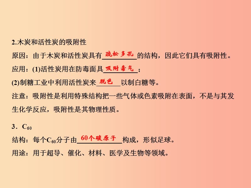 九年级化学上册 第6单元 碳和碳的氧化物 课题1 金刚石、石墨和C60 第1课时 碳的单质作业课件 新人教版.ppt_第3页