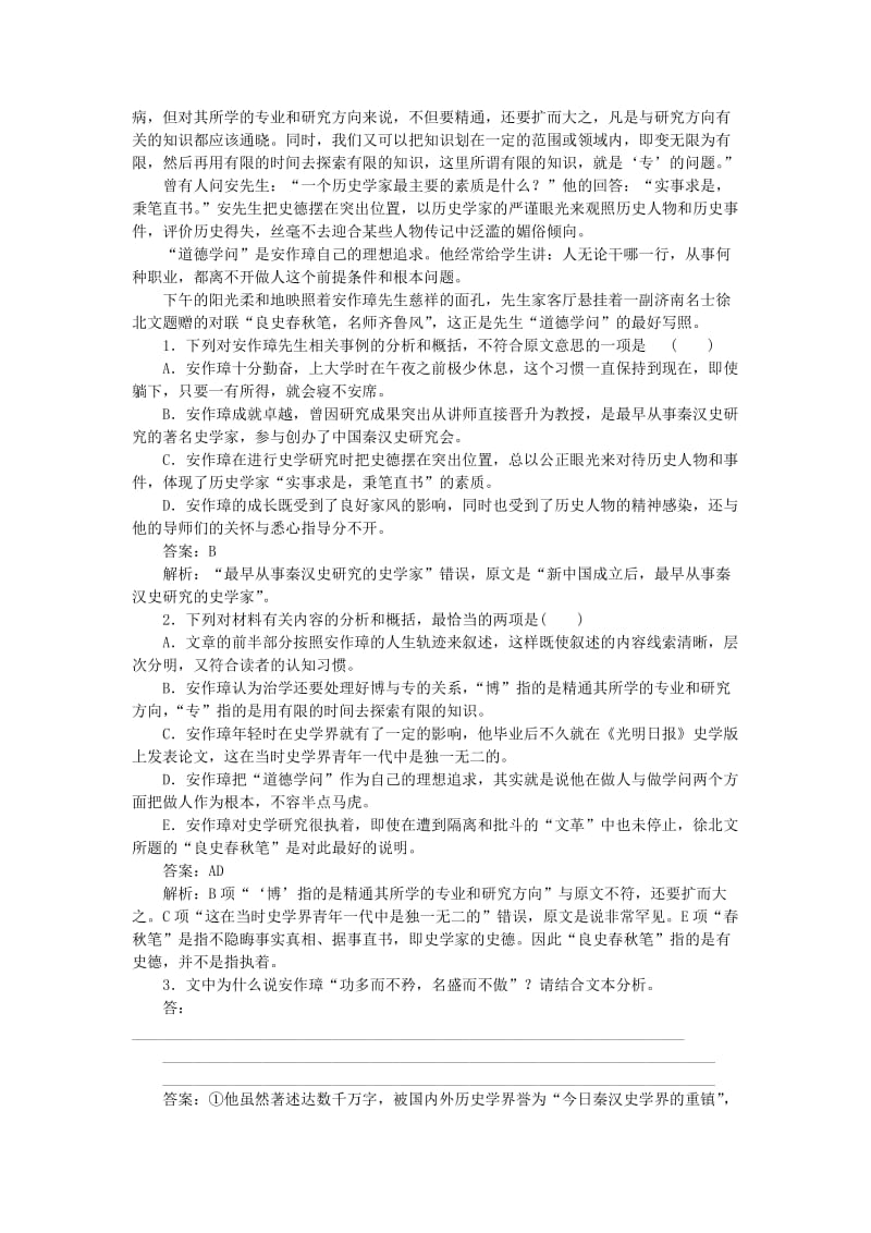 2019-2020年高考语文一轮复习天天练47传记阅读专练一.doc_第2页