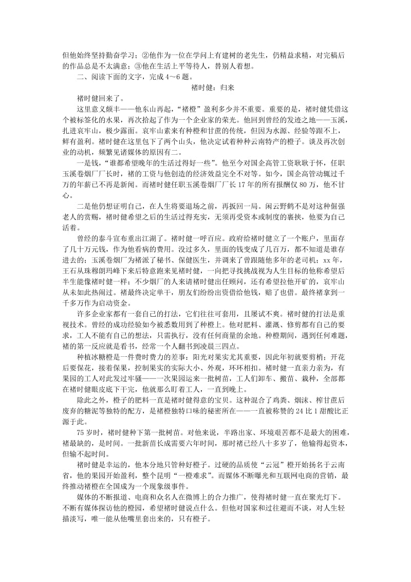 2019-2020年高考语文一轮复习天天练47传记阅读专练一.doc_第3页