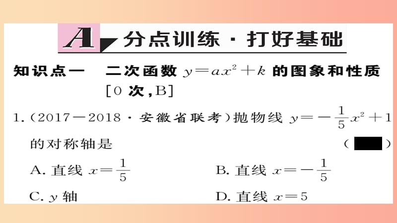 九年级数学上册 第21章 二次函数与反比例函数 21.2.2 第1课时 二次函数y=ax2+k的图象和性质习题 沪科版.ppt_第2页