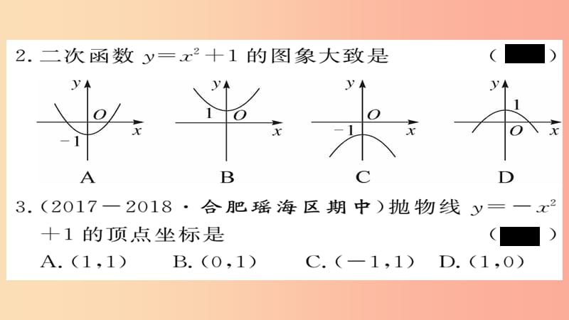 九年级数学上册 第21章 二次函数与反比例函数 21.2.2 第1课时 二次函数y=ax2+k的图象和性质习题 沪科版.ppt_第3页