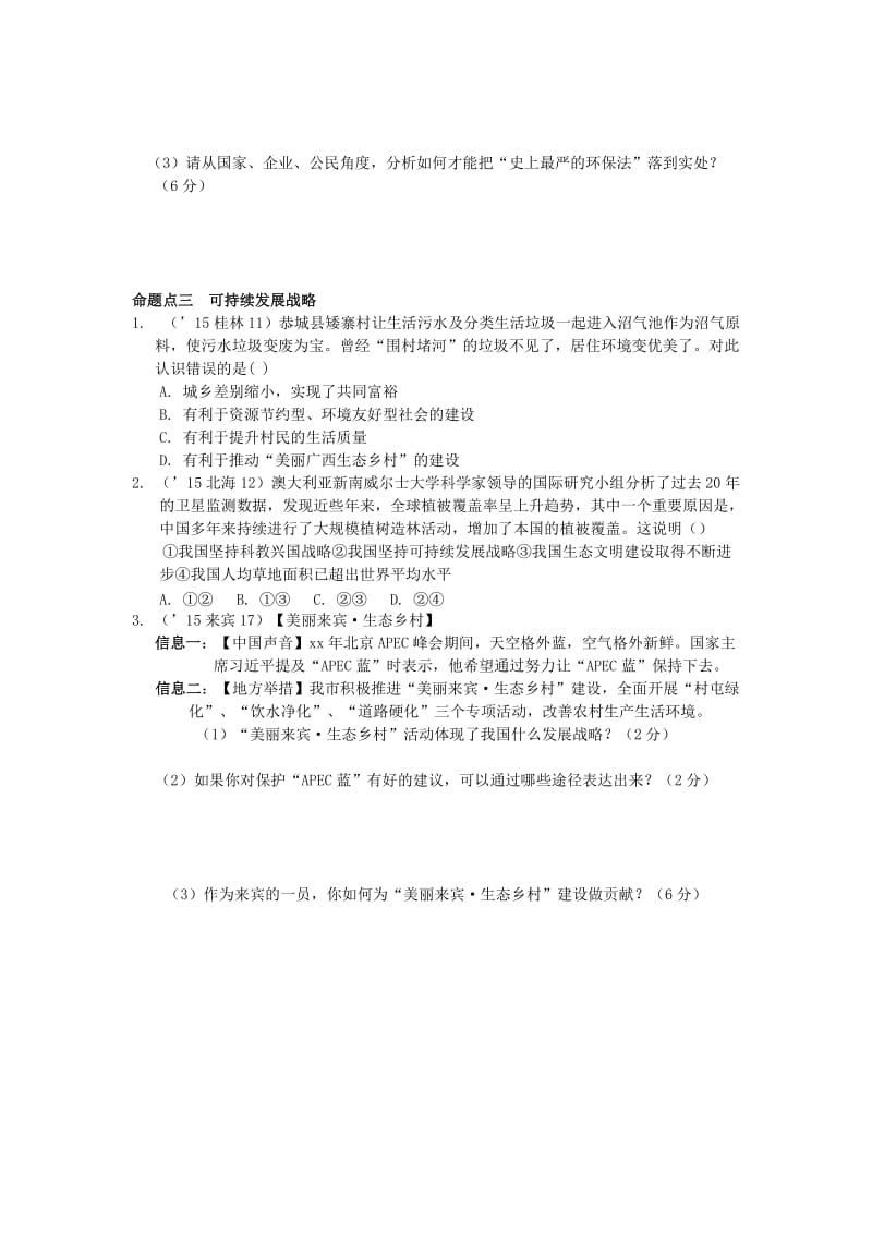 2019-2020年九年级 第二单元 关爱自然 关爱人类.doc_第2页