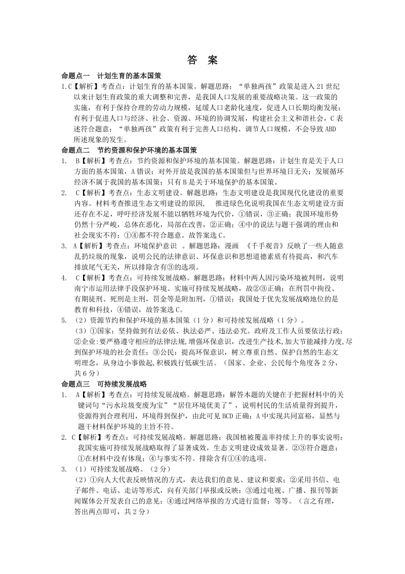 2019-2020年九年级 第二单元 关爱自然 关爱人类.doc_第3页