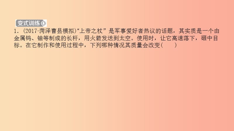 2019中考物理一轮复习06质量与密度课件.ppt_第3页