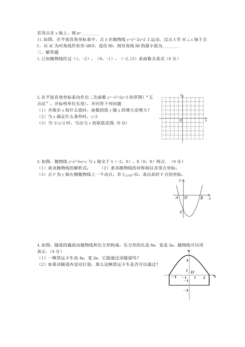 2019-2020年九年级数学下册 第5章 二次函数单元综合测试（新版）苏科版.doc_第2页