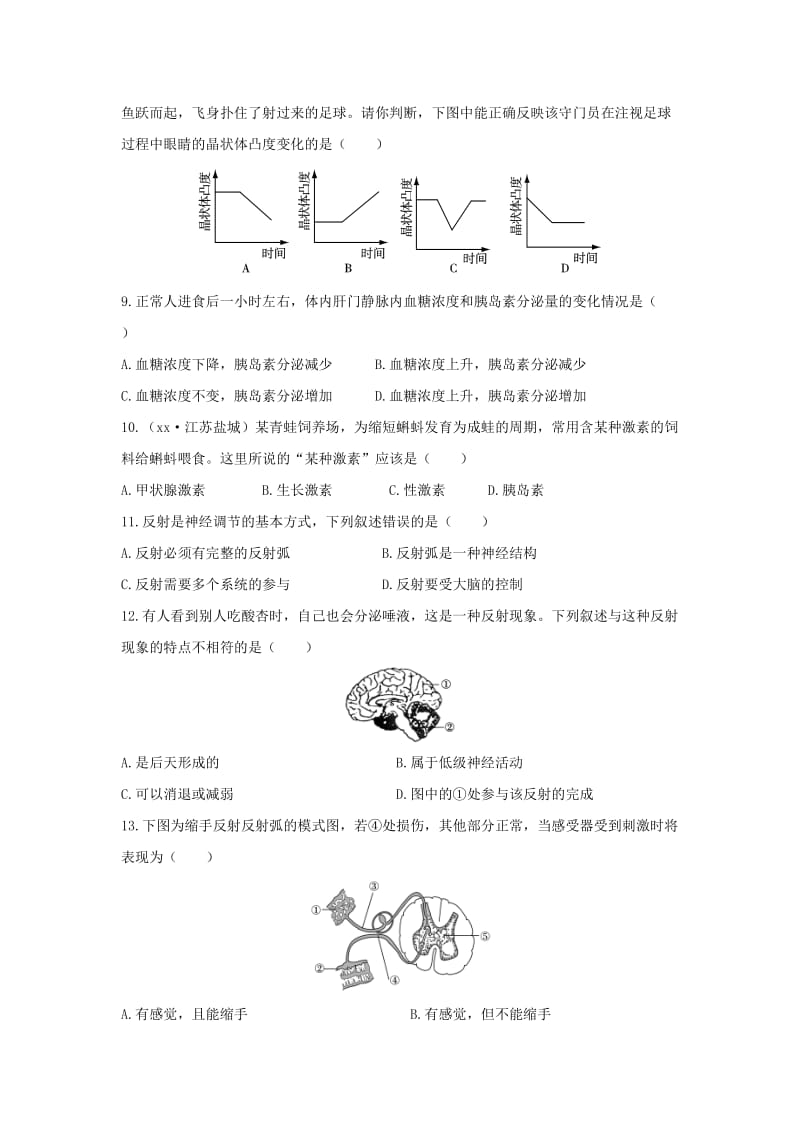 2019-2020年七年级生物学下 济南版 第三单元 第五章 人体生命活动的调节 检测题（含答案解析）.doc_第2页