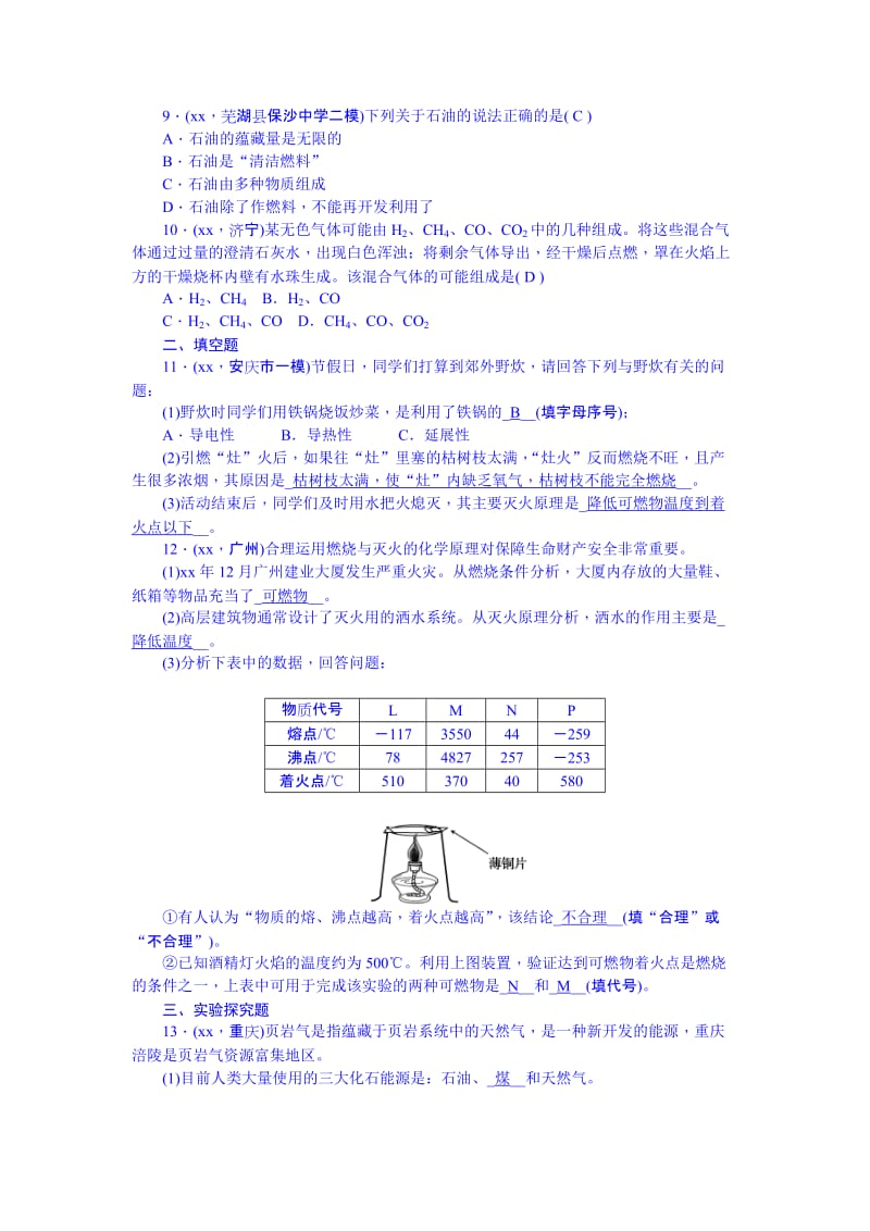 2019-2020年九年级总复习练习册：第28讲 专题七 碳和碳的氧化物 燃料与燃烧.doc_第2页