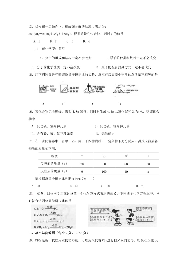 2019-2020年九年级化学上册第五单元化学方程式测试题（新版）新人教版.doc_第3页