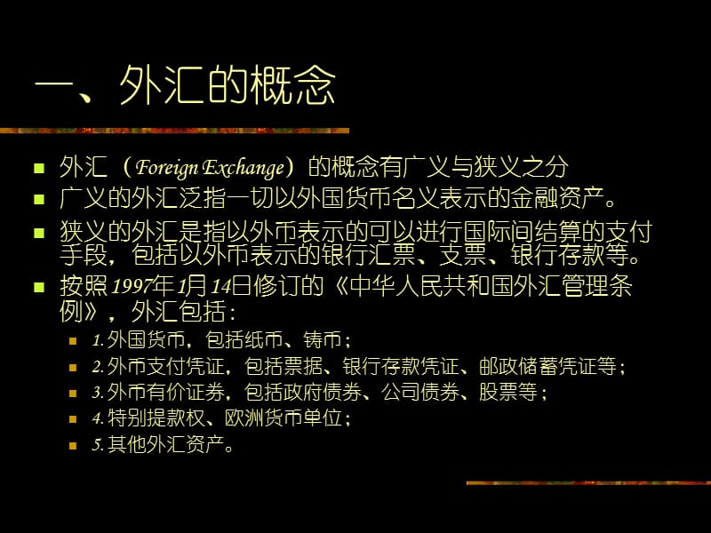 国际金融-侯东岳02a汇率及其计算.ppt_第3页