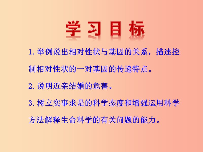 八年级生物下册第7单元第2章第3节基因的显性和隐性课件2 新人教版.ppt_第3页