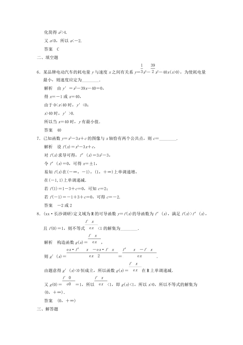 2019-2020年高考数学大一轮复习第三章导数及其应用第2讲第3课时导数与函数的综合应用配套练习文北师大版.doc_第3页