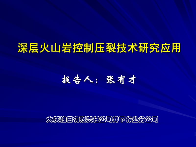 张有才(学术报告多媒体正式).ppt_第1页