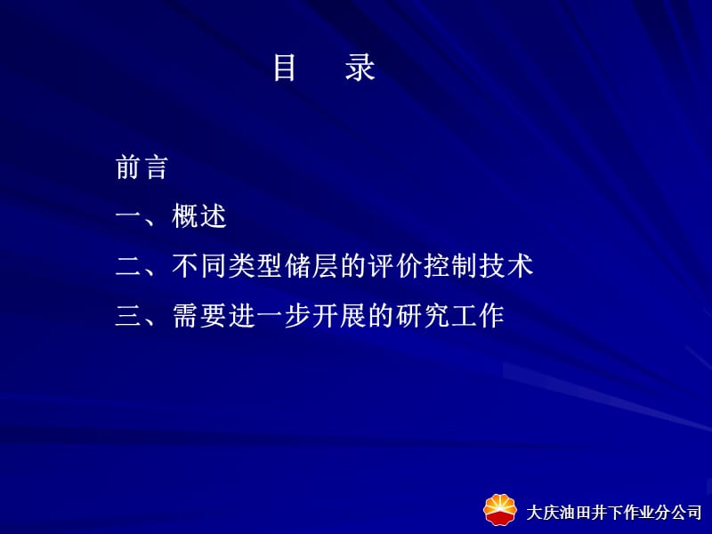 张有才(学术报告多媒体正式).ppt_第2页