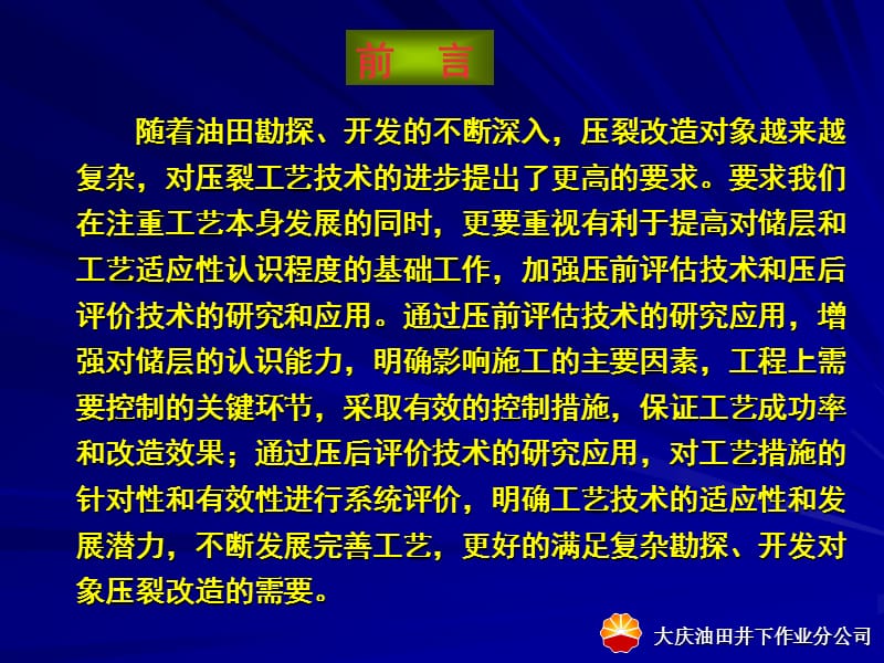 张有才(学术报告多媒体正式).ppt_第3页