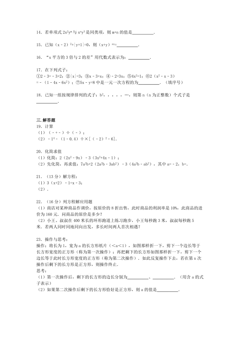 2019-2020年七年级数学上学期第二次月考试题 苏科版.doc_第2页