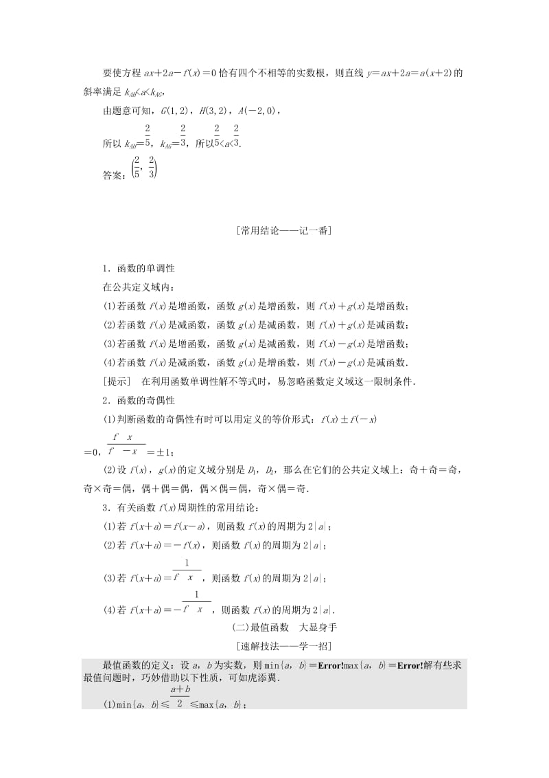 2019-2020年高考数学二轮复习第二部分板块（二）系统热门考点——以点带面教学案理.doc_第3页