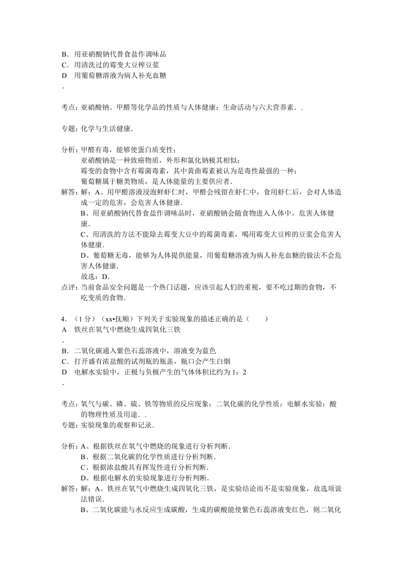 2019-2020年九年级中考化学二模试卷（解析版）(II).doc_第2页