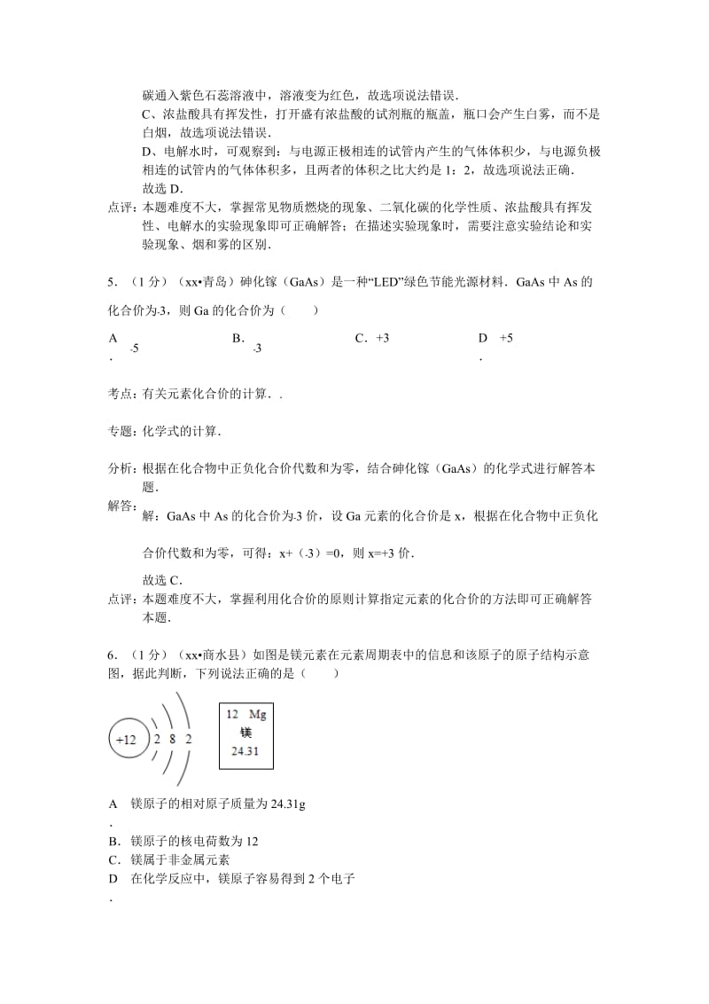 2019-2020年九年级中考化学二模试卷（解析版）(II).doc_第3页