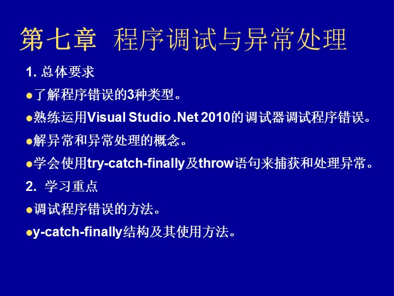 C#程序设计教程第7章.ppt_第2页